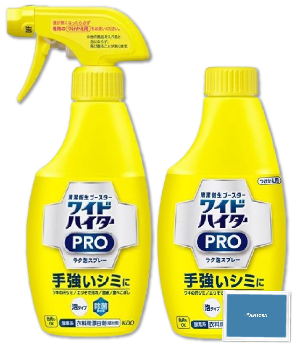 【まとめ買い】ワイドハイター PRO 衣料用漂白剤 ポイント漂白 ラク泡 スプレ…