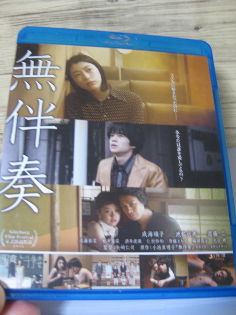 無伴奏 [Blu-ray] 2zzhgl6 71nMPe7cgTL._UF350,350_QL50_.jpg