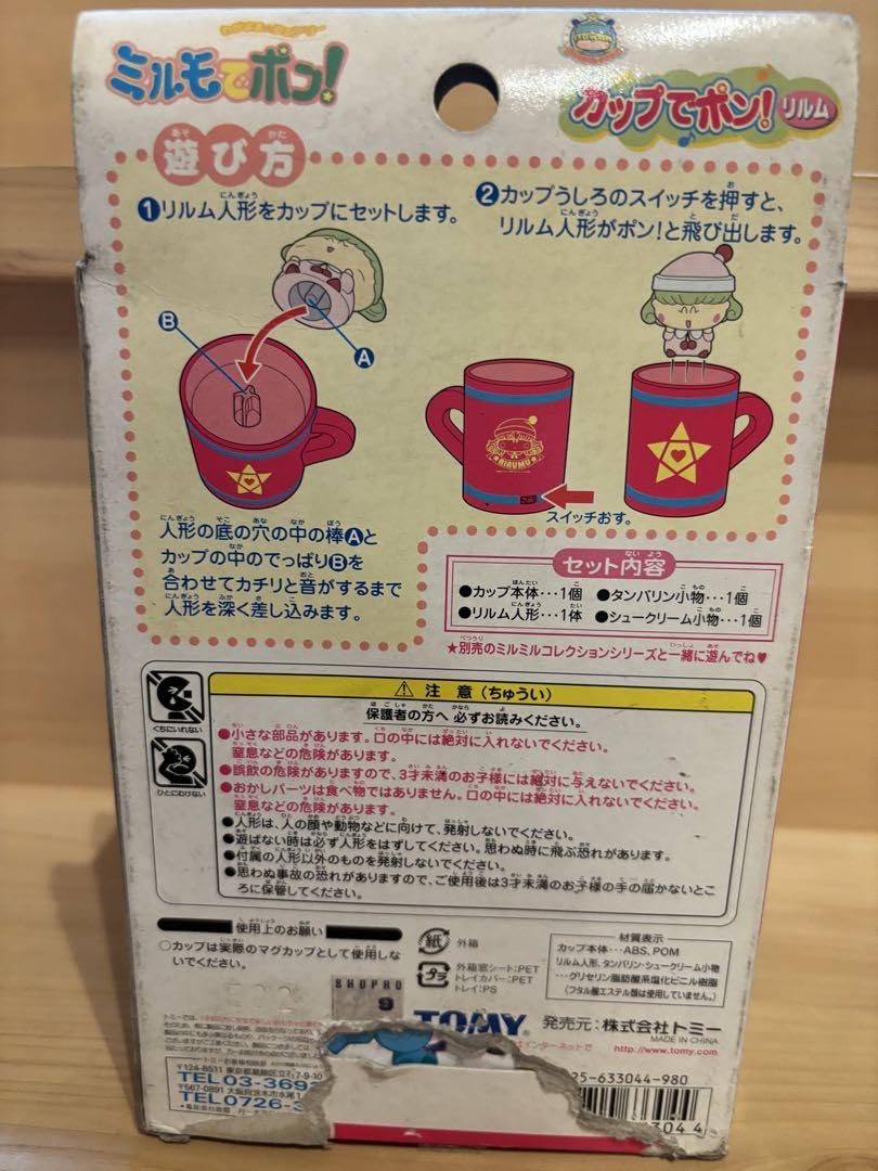 Amazon.co.jp: ミルモでポン！ カップでポン！ フィギュア : おもちゃ
