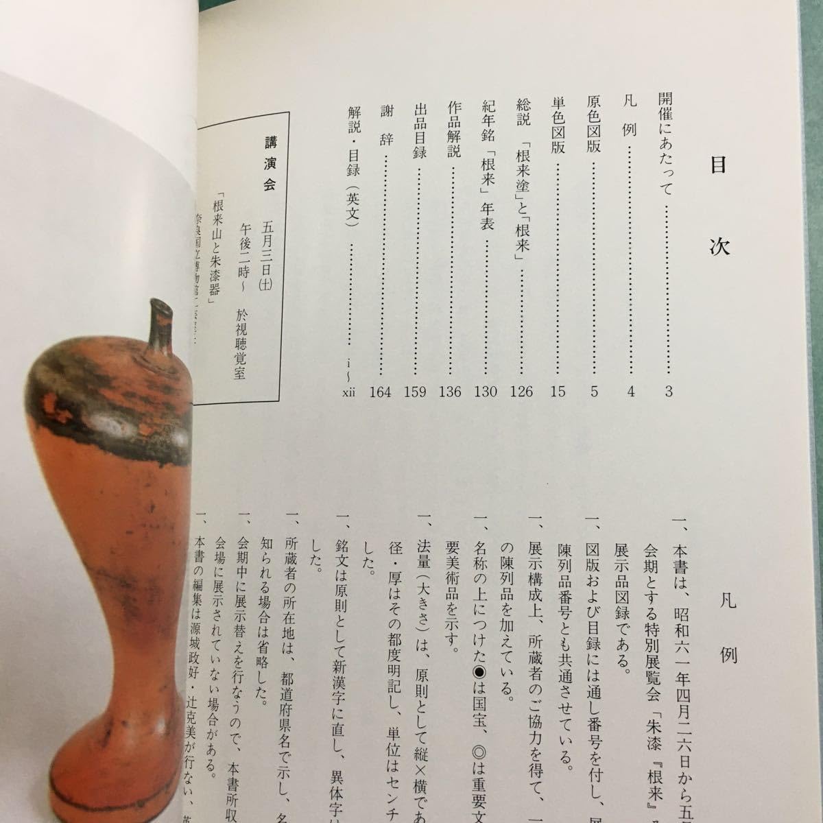 根来塗 香合 file.png