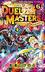 Amazon.co.jp: デュエル・マスターズ ※新シリーズ(1) (てんとう虫 Amazon.co.jp: デュエル・マスターズ ※新シリーズ(1) (てんとう虫