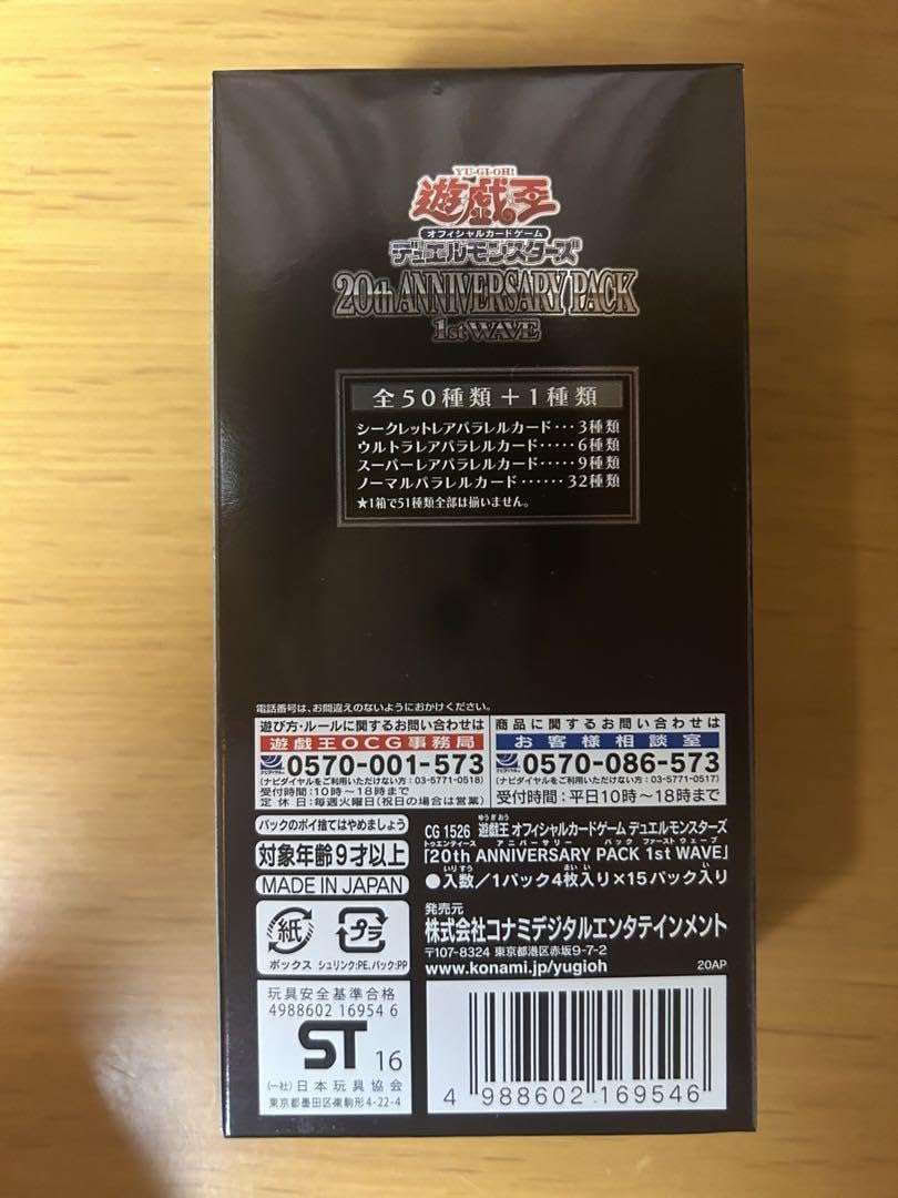 Amazon.co.jp: 遊 戯 王 20th ANNIVERSARY PACK 1st 2nd WAVE : おもちゃ
