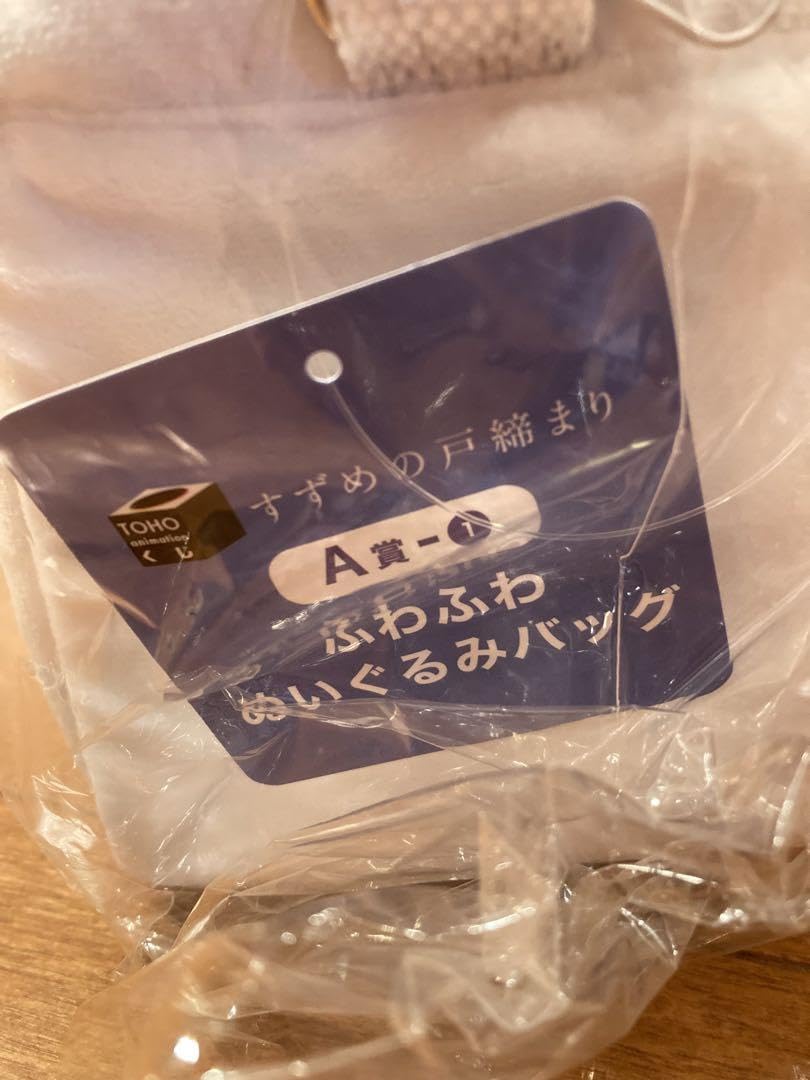 Amazon.co.jp: すずめの戸締り TOHO animationくじ ダイジン