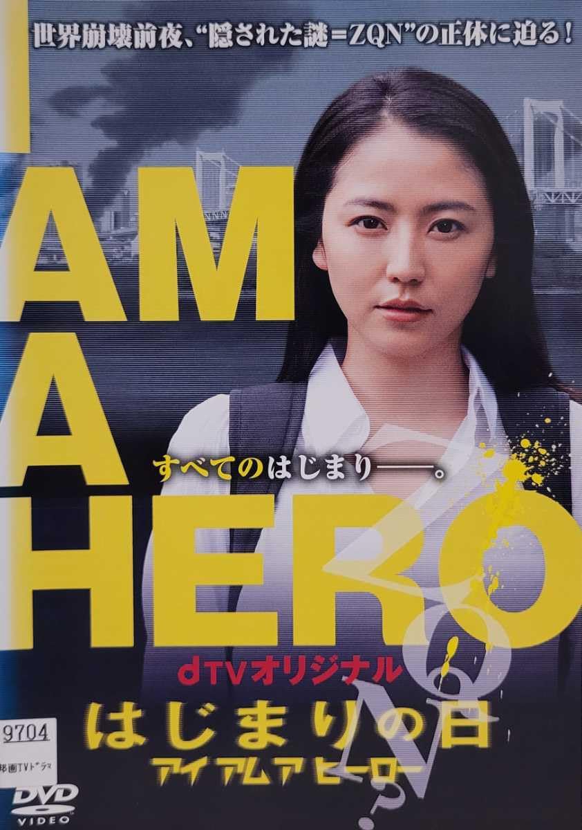 Amazon.co.jp: 中古DVD dTVオリジナル アイアムアヒーロー