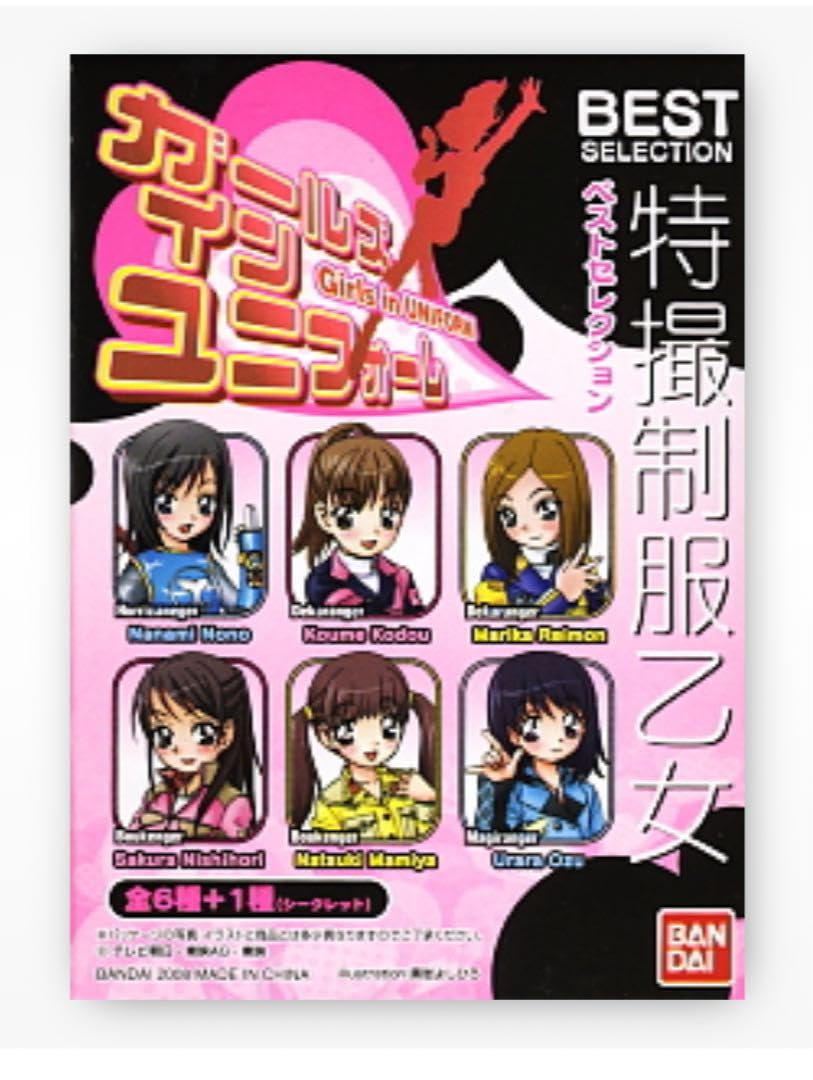 Amazon.co.jp: 戦隊 ガールズインユニフォームベスト 間宮菜月轟轟戦隊