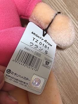 鉄腕アトム ウラン サンアンドスター ぬいぐるみ レトロ レア 希少 Amazon.co.jp: 鉄腕アトム ウラン サンアンドスター ぬいぐるみ