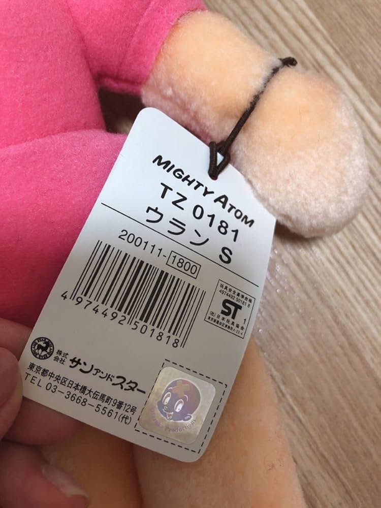 Amazon.co.jp: 鉄腕アトム ウラン サンアンドスター ぬいぐるみ