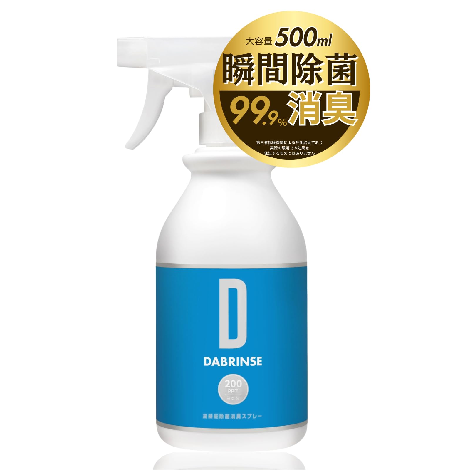 Amazon.co.jp: DABRINSE ダブリンス 高機能除菌消臭スプレー 