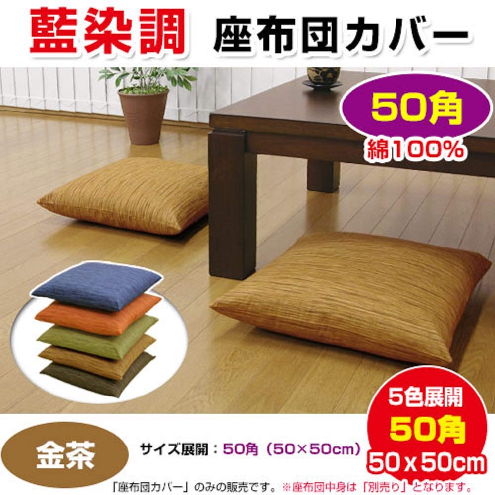 本藍染め　茶席用座布団　6枚セット Amazon.co.jp: 自社工場直販 藍染調 座布団カバー 50×50cm 茶席判