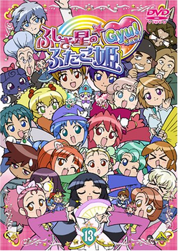 Amazon Com ふしぎ星の ふたご姫gyu 13 最終巻 Dvd Movies Tv