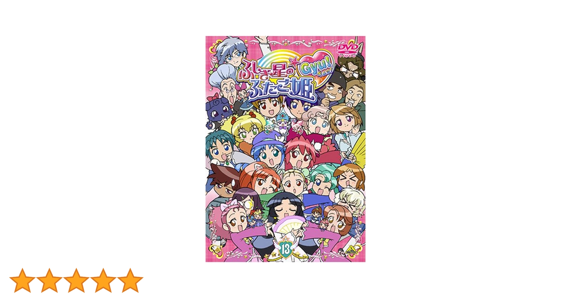 ふしぎ星のふたご姫　DVD BOX 未完　おジャ魔女どれみ　セーラームーン好きな ふしぎ星のふたご姫 DVD BOX 未完 おジャ魔女どれみ