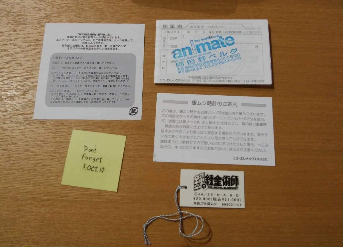 Amazon 拝命書付 銀時計 完全予約制品 鋼の錬金術師 グッズ 当時品ハガレン 不朽 名作 アニメ 萌えグッズ 通販