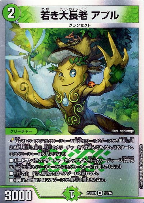 Amazon.co.jp: デュエルマスターズ 若き大長老 アプル(アンコモン