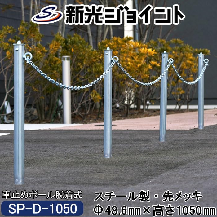 Amazon | 車止めポール 脱着式、打込み式で穴を掘らずに設置が可能