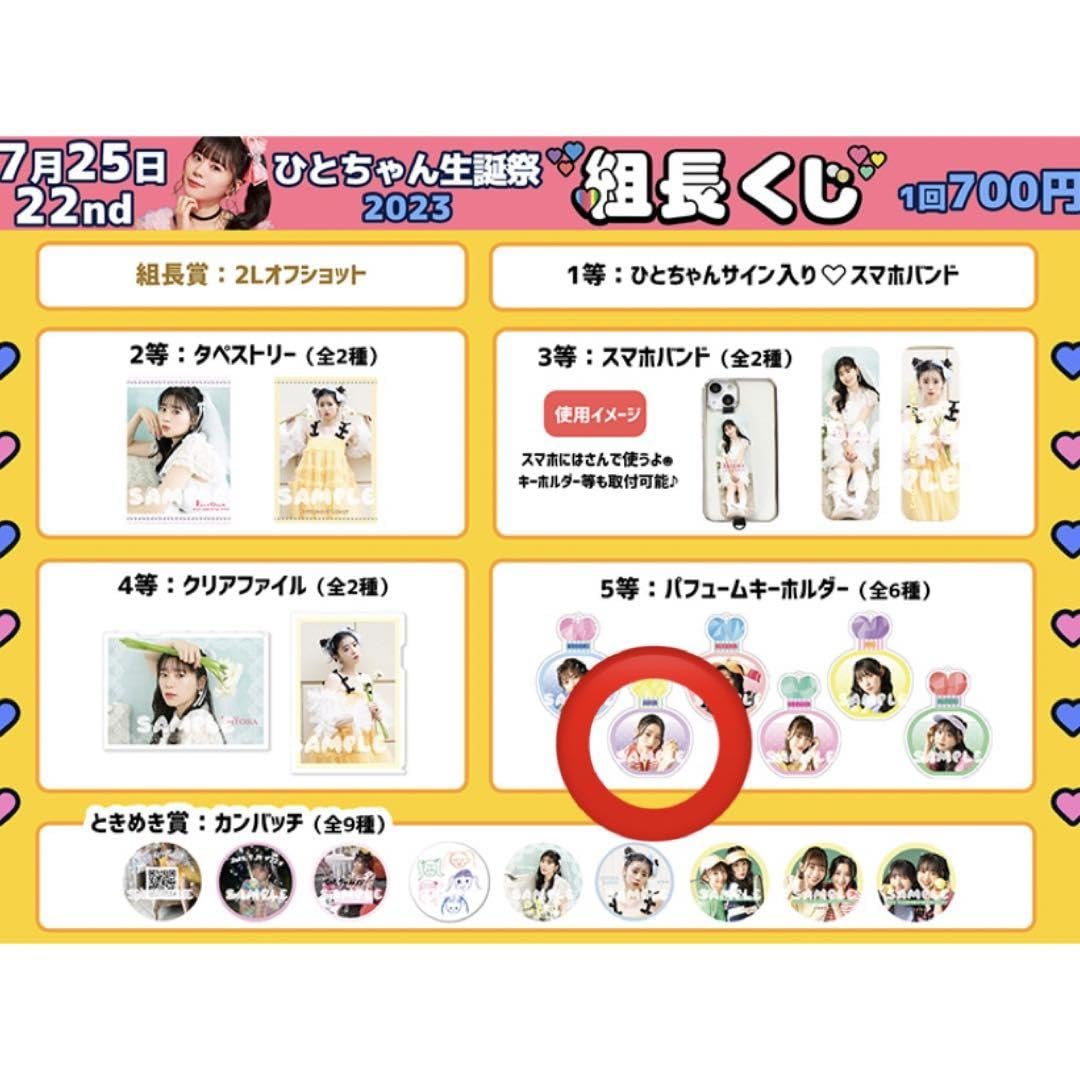 超ときめき宣伝部 坂井仁香 キーホルダー 9 Amazon.co.jp: とき宣 超ときめき宣伝部 坂井仁香 生誕祭 グッズ