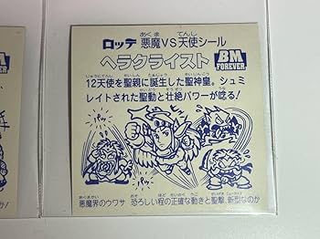 皇オリジナル手描きタリスマン ✨印刷ではありません。 Amazon.co.jp: ビックリマン 両面アクリルスタンド ヘラクライスト