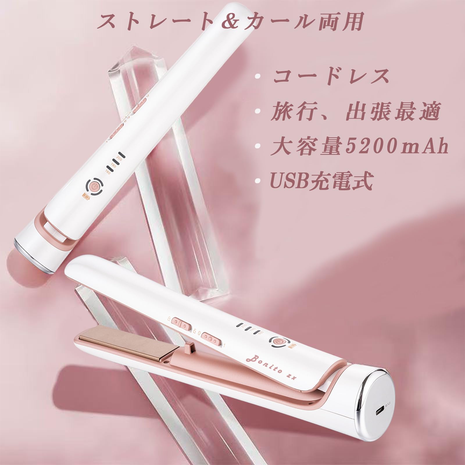 ヘアアイロン Amazon | 【USB充電】Bonito ZX コードレスヘアアイロン 5200mAh 約1