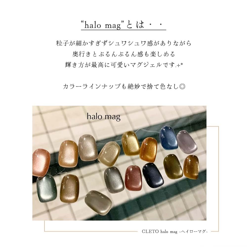Amazon | CLETO クレト ヘイローマグ 全16色［01~16］7g ジェルネイル