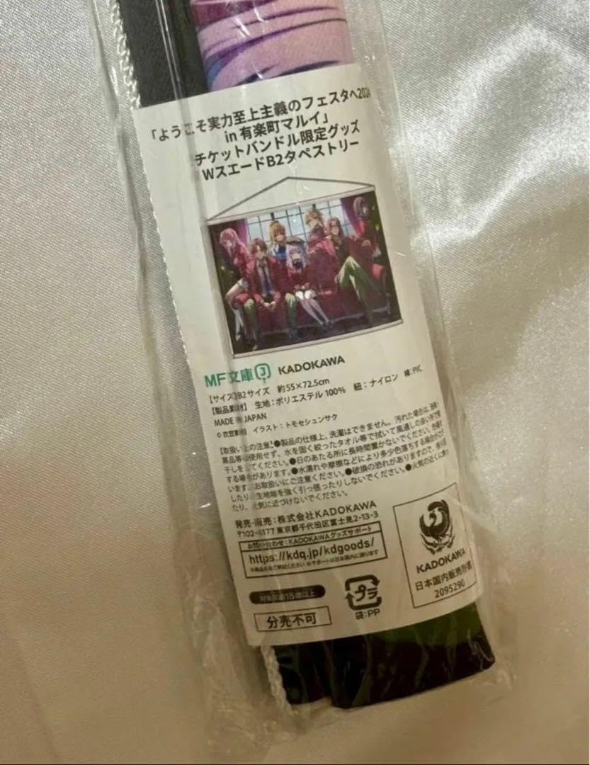 Amazon.co.jp: ようこそ実力至上主義の教室へ 限定グッズ 入場特典