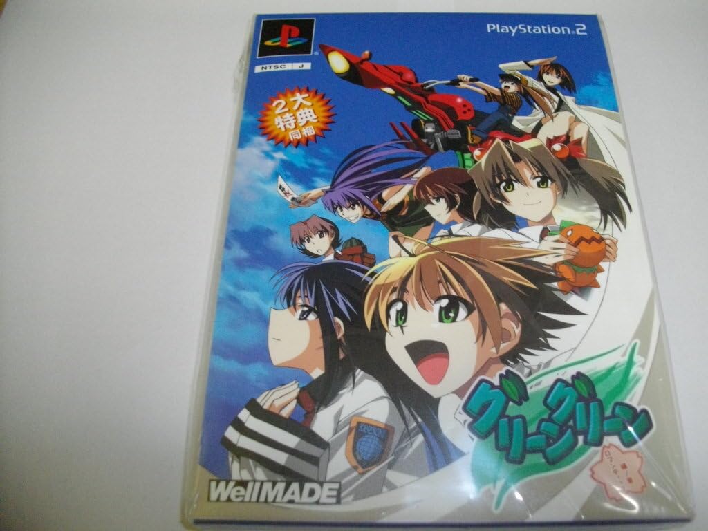 グリーングリーン ~鐘ノ音ロマンティック~ (デラックスパック) PS2】グリーングリーン 鐘ノ音ロマンティック デラックスパック