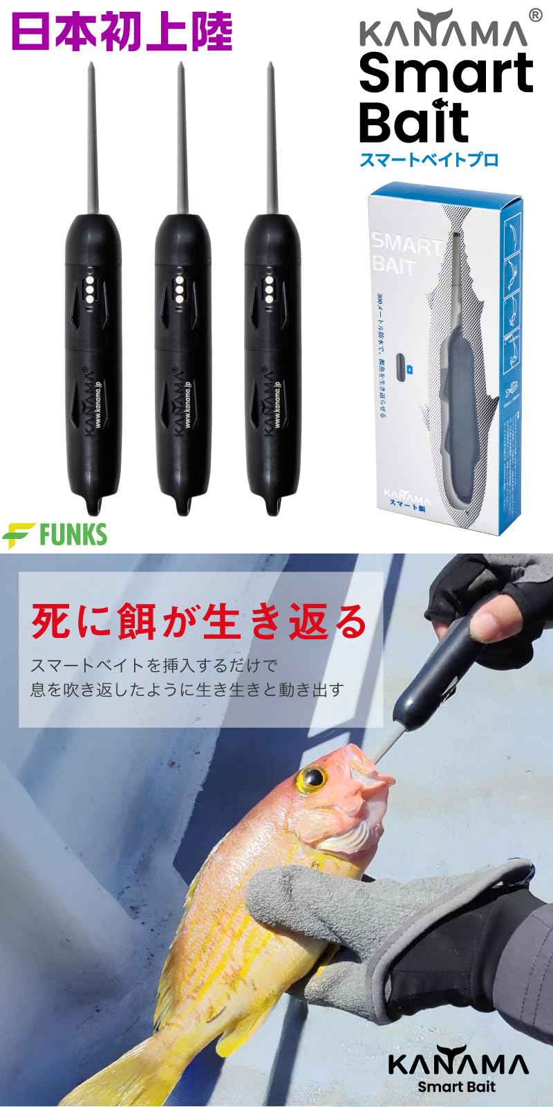 Amazon.co.jp: 正規販売店 KANAMA スマートベイト プロ Smart