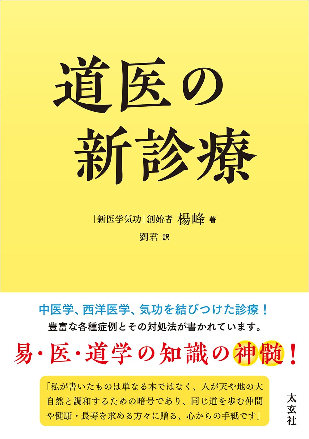 長命整体医道 教科書 初儀・中儀・奥儀 3冊セット 61SL4VtAASL.jpg