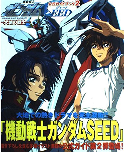 ガンダムSEED　オフィシャルブック ガンダムSEED」TV放送20周年記念オフィシャルブック！ 新規描き下ろし