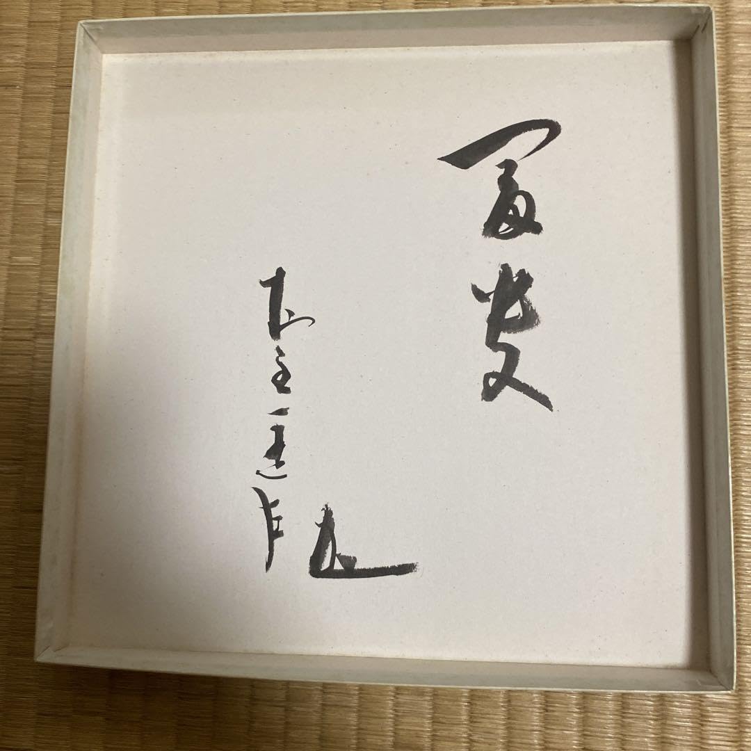 鎌倉彫 村主匡左作(花) Amazon.co.jp: 鎌倉彫 村主匡左作(花孔雀羽) : おもちゃ