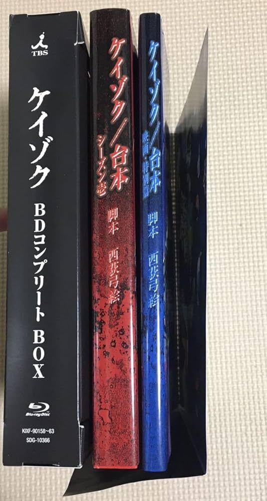 Amazon.co.jp: ケイゾク コンプリートボックス （Blu－ray