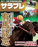 サラブレ 2016年1月号 [雑誌] (サラブレBOOK)