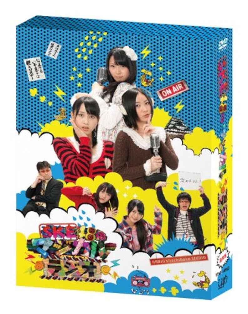 SKE48のマジカルラジオ Amazon.co.jp: SKE48のマジカル・ラジオ DVD－BOX 通常