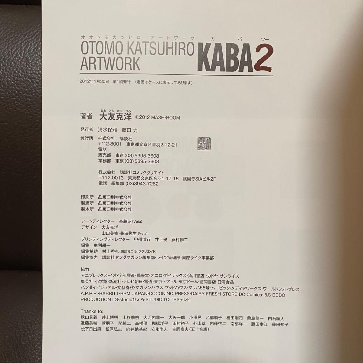 大友克洋 アートワーク集 KABA 大友克洋アートワーク | 講談社 | nostos books ノストス
