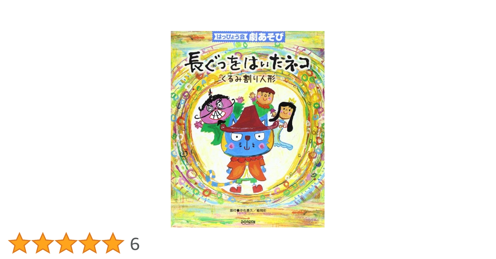 くるみ割り人形 長靴を履いたねこ 13508acd3258970b90e5e7ee30291a