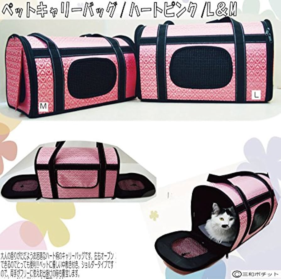 Amazon.co.jp: ペット用キャリーバッグ ハート柄ピンク 風よけ