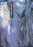 老いをみる 在宅福祉の現場から
