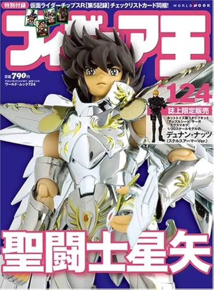 フィギュア王 124 聖闘士星矢 |本 | 通販 | Amazon