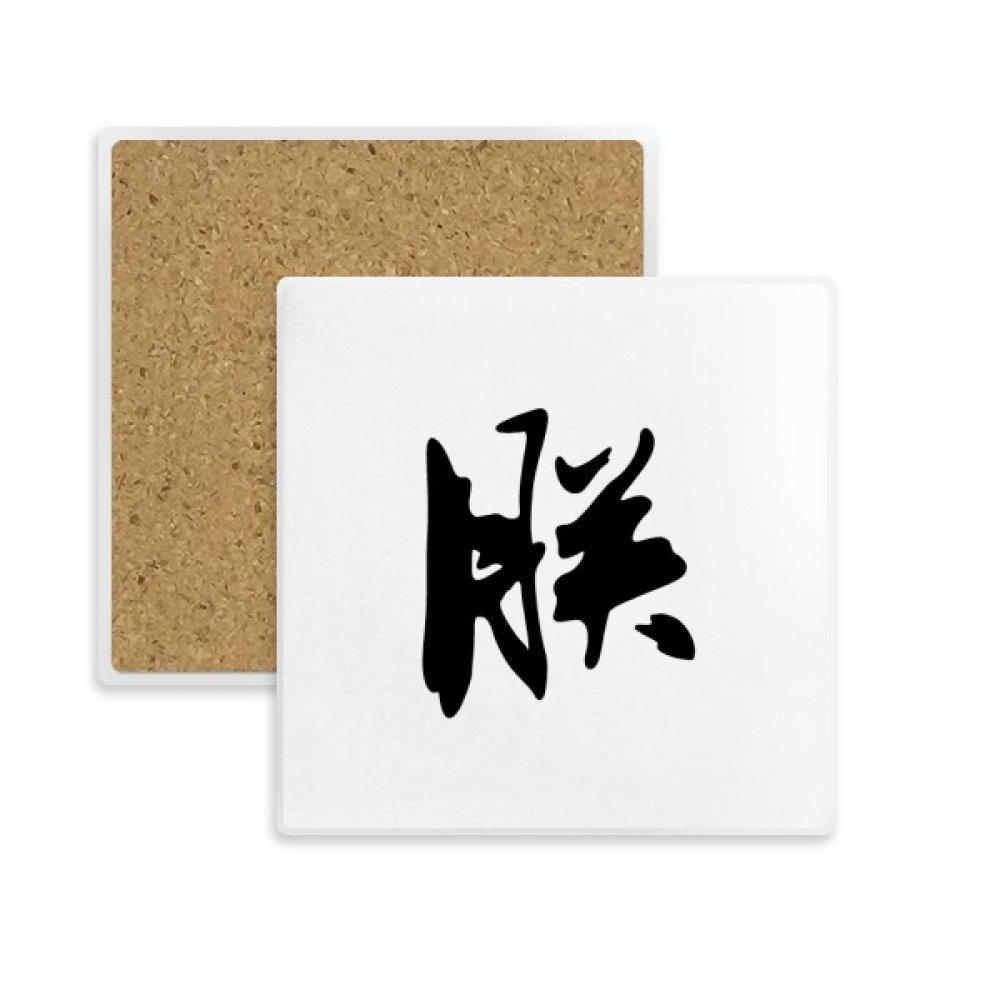 Cadeau de boissons tasse coaster empereur chinois en pierre