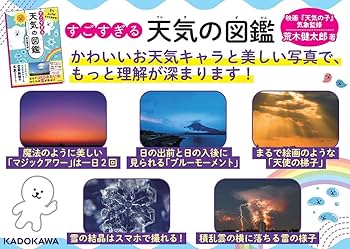 【希少】天気の不思議がわかる本 Amazon.co.jp: 天気の不思議がわかる! : 一般財団法人日本気象