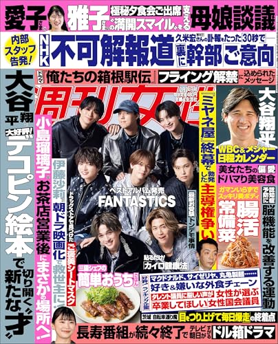週刊女性 2026年 02月24日号 [雑誌]