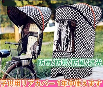 Amazon アスコット Askotto 1年中使用できる チャイルドシート カバー 子供乗せ自転車 後ろ レインカバー 防水 撥水 防寒 加工 日よけ 虫よけ ヘッドレスト無しでも装着可 折畳み屋根 大きな窓 水玉模様 説明書付き Askotto 自転車カバー