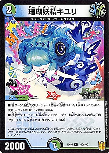 Amazon.co.jp: デュエルマスターズ 珊瑚妖精キユリ(コモン 20周年超 