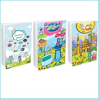 باقة الطفل مؤلفة من 3 كتب تربوية وهادفة (مجلة سراج ونورللأطفال - مختارات اوان الشعرية للأطفال - عائلة العم مصباح)