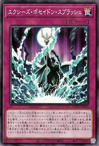 遊戯王カード エクシーズ・ポセイドン・スプラッシュ(ノーマル) レイジ・オブ・ジ・アビス（ROTA） | 通常罠 ノーマル