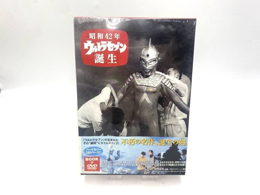 【中古】　BOOK+DVD　ウルトラマン & ウルトラセブン　金田益実 編 BOOK+DVD ウルトラマン & ウルトラセブン 金田益実 編