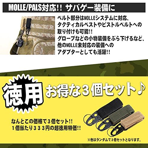 Amazon | MOLLE/PALS対応 キーパーホルダー 3個セット ベルト カラビナ