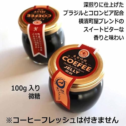 横浜金沢ブランド認定 コーヒーゼリー100ｇｘ4個ギフト 7枚目