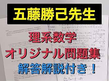 2024 駿台 テキスト 数学特講 (IAⅡBC) 五藤勝己先生 河合塾 鉄緑会 61SM9LEeB5L._UF350,350_QL50_.jpg