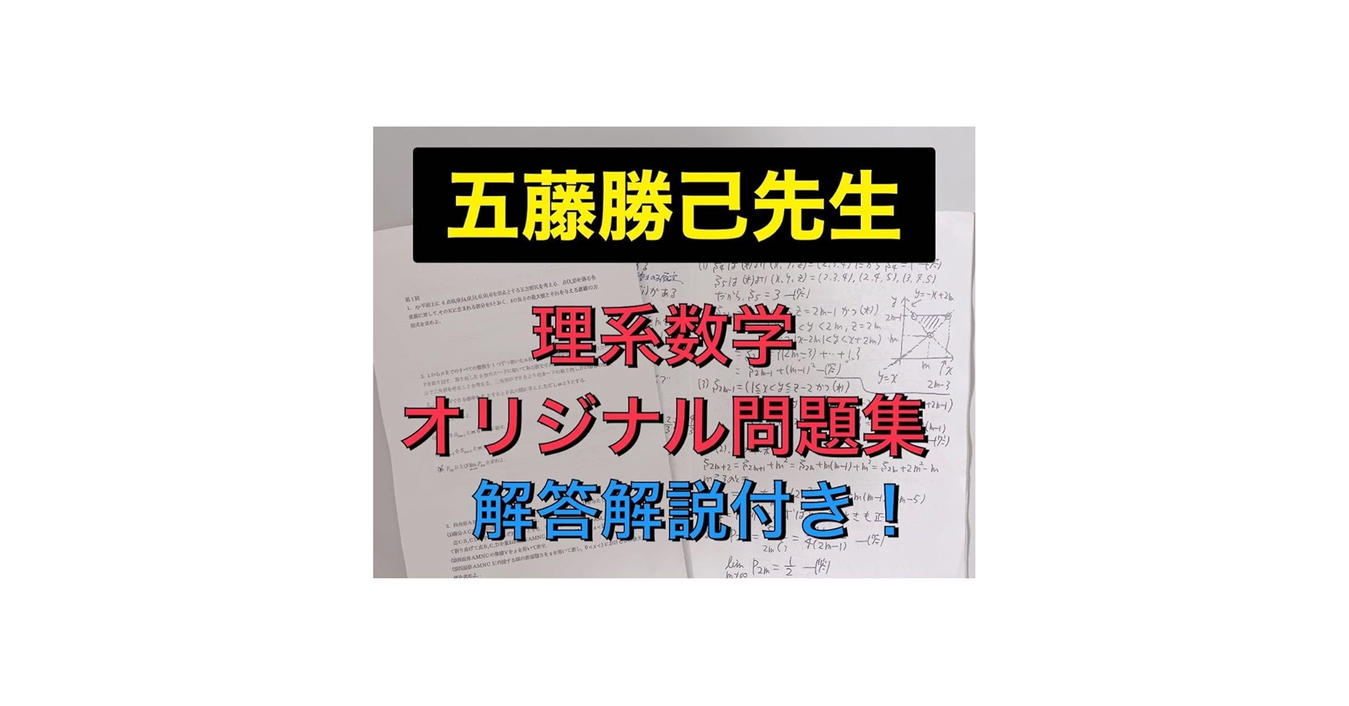 Amazon.co.jp: 駿台 テキスト 理系数学 オリジナル問題集