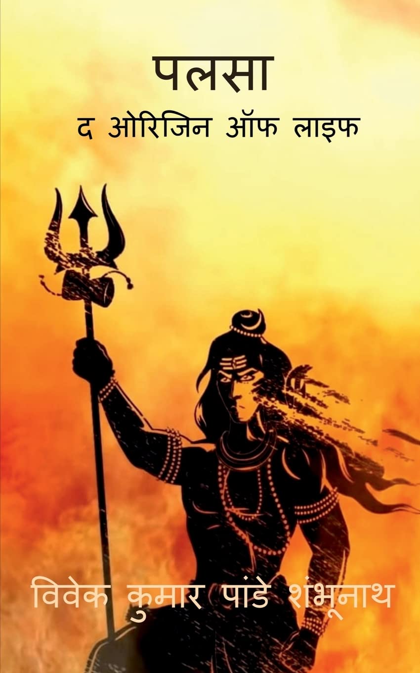 Palsa : The Origin Of Life / पलसा : द ओरिजिन ऑफ लाइफ