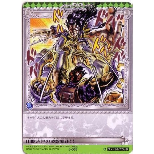 Amazon.co.jp: ジョジョの奇妙な冒険ABC 1弾 【コモン】 《イベント